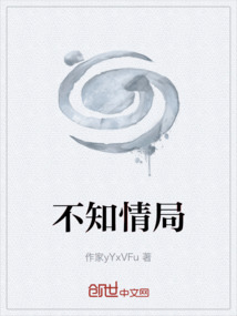 不知情局
