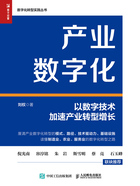 产业数字化：以数字技术加速产业转型增长