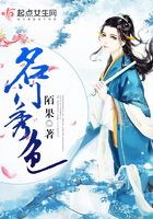 名門秀色在線閱讀
