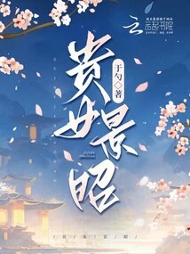 Noble Lady Jing Zhao
