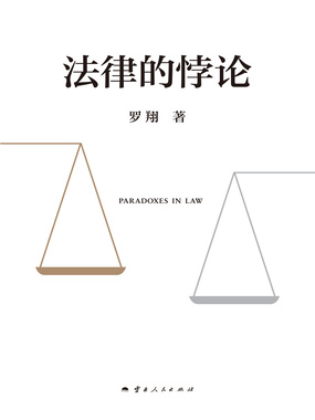 法律的悖论最新章节-法律的悖论最新章节无弹窗全文阅读-QQ阅读女生网