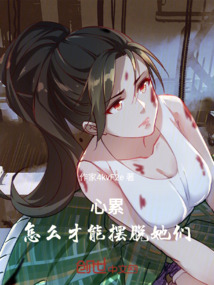 心累，怎么才能擺脫她們