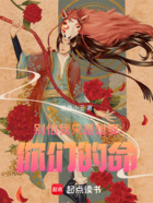 別怕，我只是想要你們的命在線閱讀