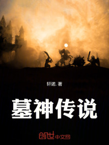 墓神傳說