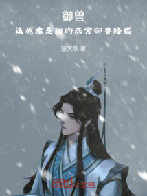 御獸：御獸降臨終究還是剩一個