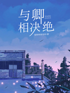与卿相决绝在线阅读