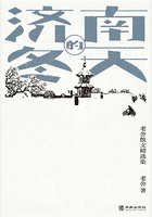 济南的冬天在线阅读