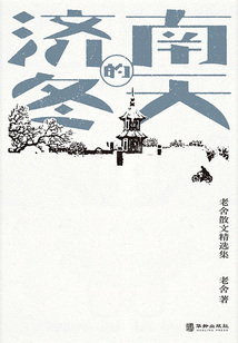 济南的冬天