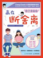 赢在断舍离(孩子漫画版)在线阅读