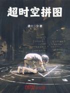 超时空拼图在线阅读