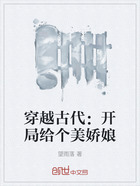 穿越古代:开局给个美娇娘在线阅读