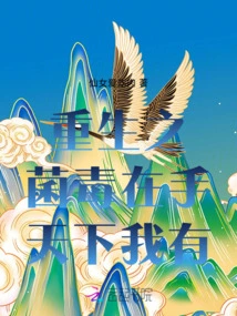 I Have the Poison of Rebirth in My Hand and in the World