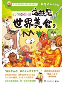 这就是世界美食2