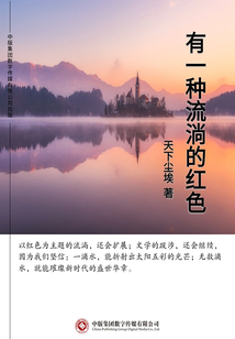 有一種流淌的紅色