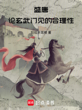 家父李隆基,开局迎娶杨玉环在线阅读