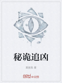 秘詭追兇
