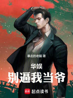 华娱：别逼我当爷在线阅读