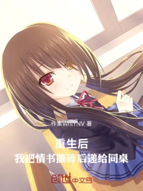 重生后,我把情书撕碎后递给同桌在线阅读