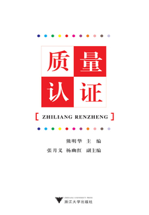 質量認證