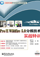 Pro/E Wildfire 5.0分模技术实战特训在线阅读