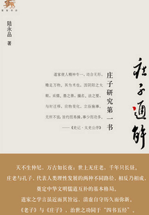 莊子通解