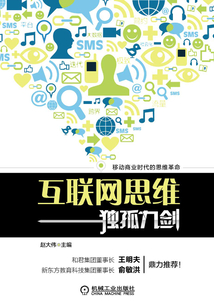 互聯網思維獨孤九劍
