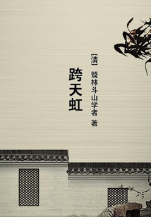 跨天虹