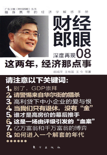 這兩年，經濟那點事（財經郎眼08）