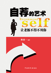 自薦的藝術(shù)