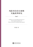 风险导向审计准则实施效果研究在线阅读
