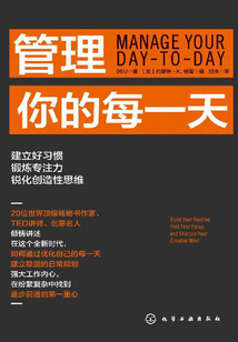 管理你的每一天