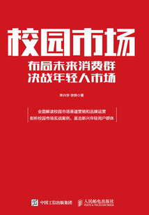 校園市場:布局未來消費群 決戰年輕人市場
