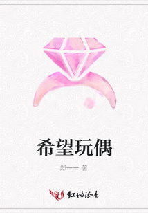 希望玩偶