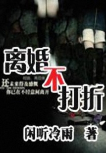 離婚不打折