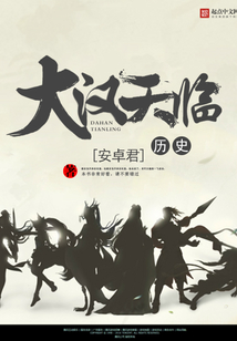 大漢天臨