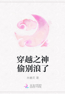 穿越之神偷別浪了