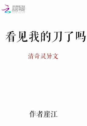 看见我的刀了吗在线阅读
