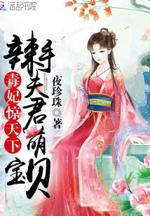 The Amazing Poisonous Concubine Cute Baby