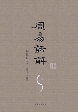 周易话解 封面