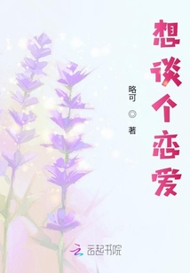 想談個戀愛