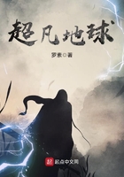 超凡地球在線閱讀