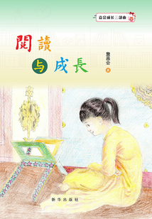 閱讀與成長