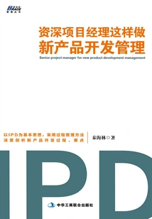 资深项目经理这样做新产品开发管理最新章节全文无弹窗在线阅读-QQ阅读男频都市网