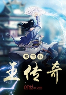都市仙王传奇