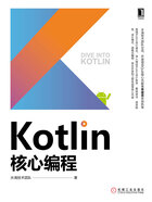 Kotlin核心编程在线阅读