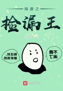 网游之捡漏王