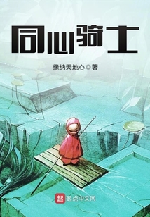 同心騎士