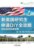 新美国研究生申请DIY全攻略：名校成功申请宝典在线阅读