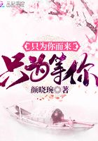 只為你而來只為等你在線閱讀