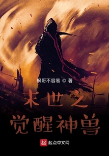 末世之覺醒神獸